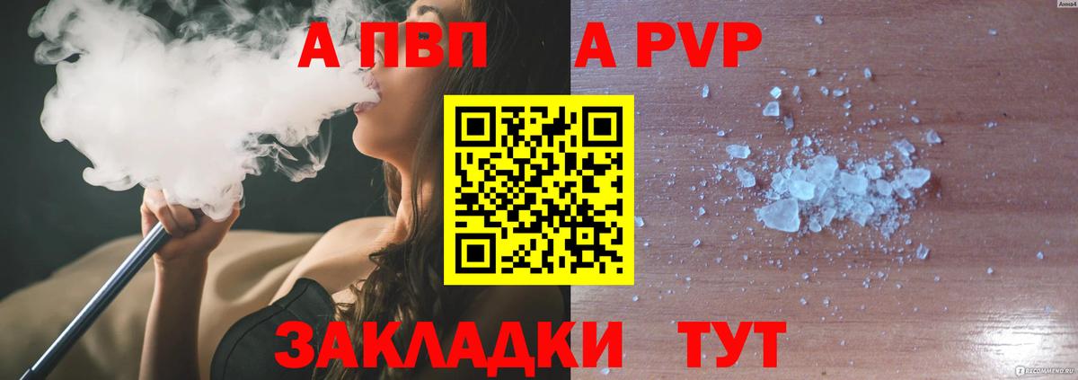 Альфа ПВП кристаллы Подольск