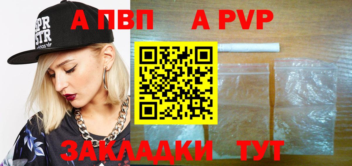 A-PVP СК КРИС  A PVP  Вход с VPN  Подольск  Альфа ПВП мука  Alpha-PVP Соль 