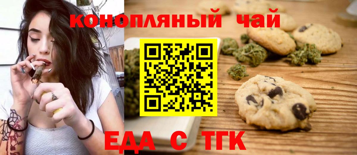 Печенье с ТГК конопля  Вход с VPN  Подольск 