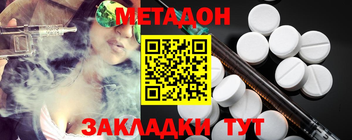 Метадон methadone  МЕТАДОН methadone  Подольск  Вход с VPN 
